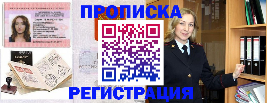 прописка от собственника в Архангельской области