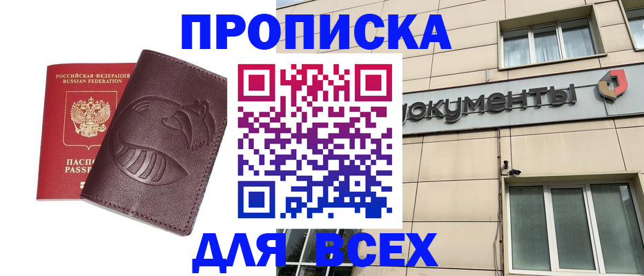 временная регистрация недорого в Архангельской области
